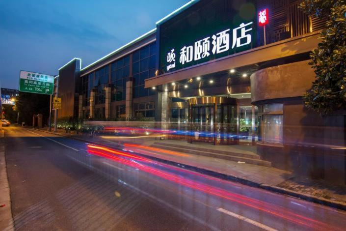 上海虹桥枢纽临空园区和颐酒店 外观 照片